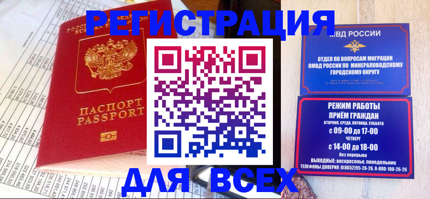 прописка штамп в Зверево