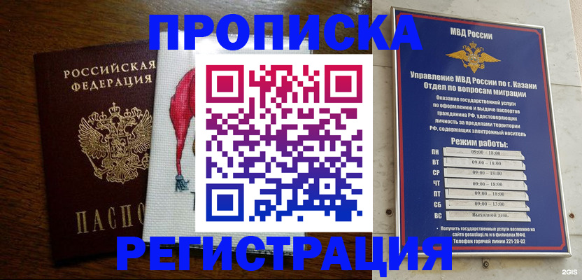 временная регистрация в квартире в Зверево