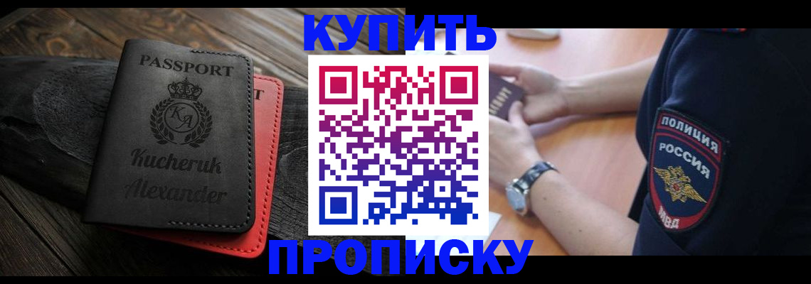 прописка штамп в Зверево